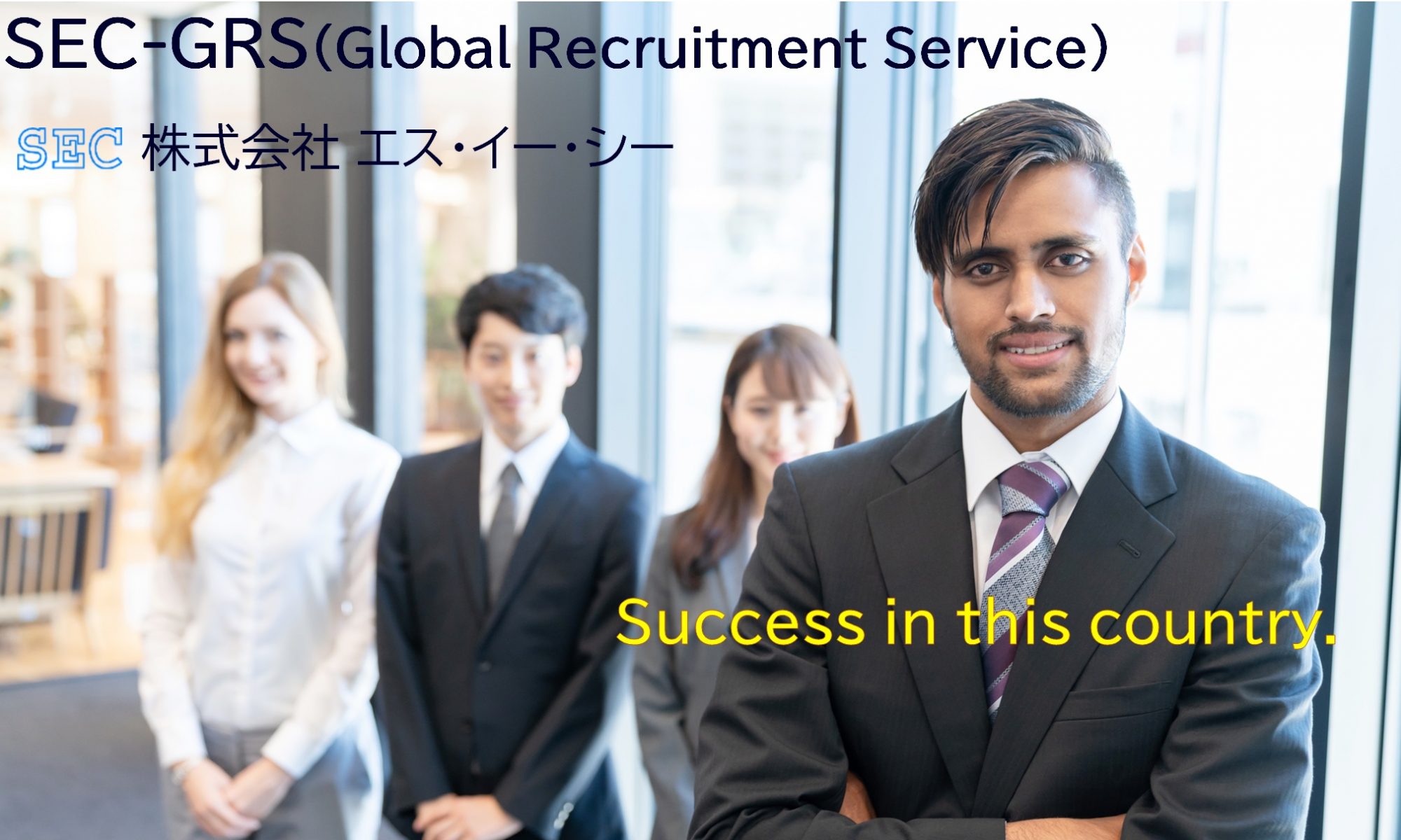 SEC Global Recruitment Service(日本語)
