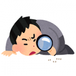 私の探している事例はここにはない。何処に尋ねれば良いのか???